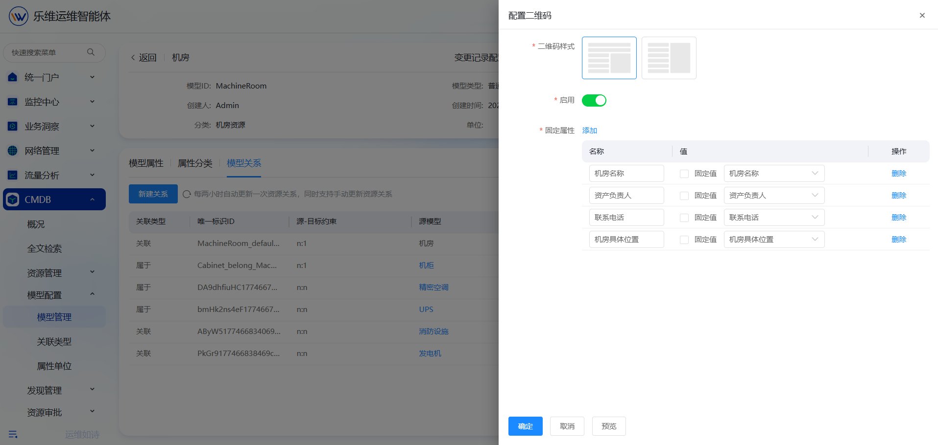 模型配置 操作截图 11