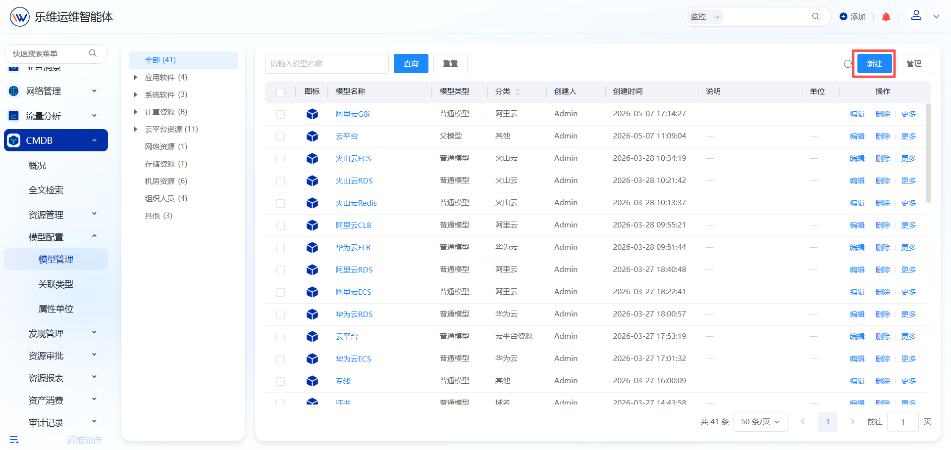 模型配置 操作截图 1