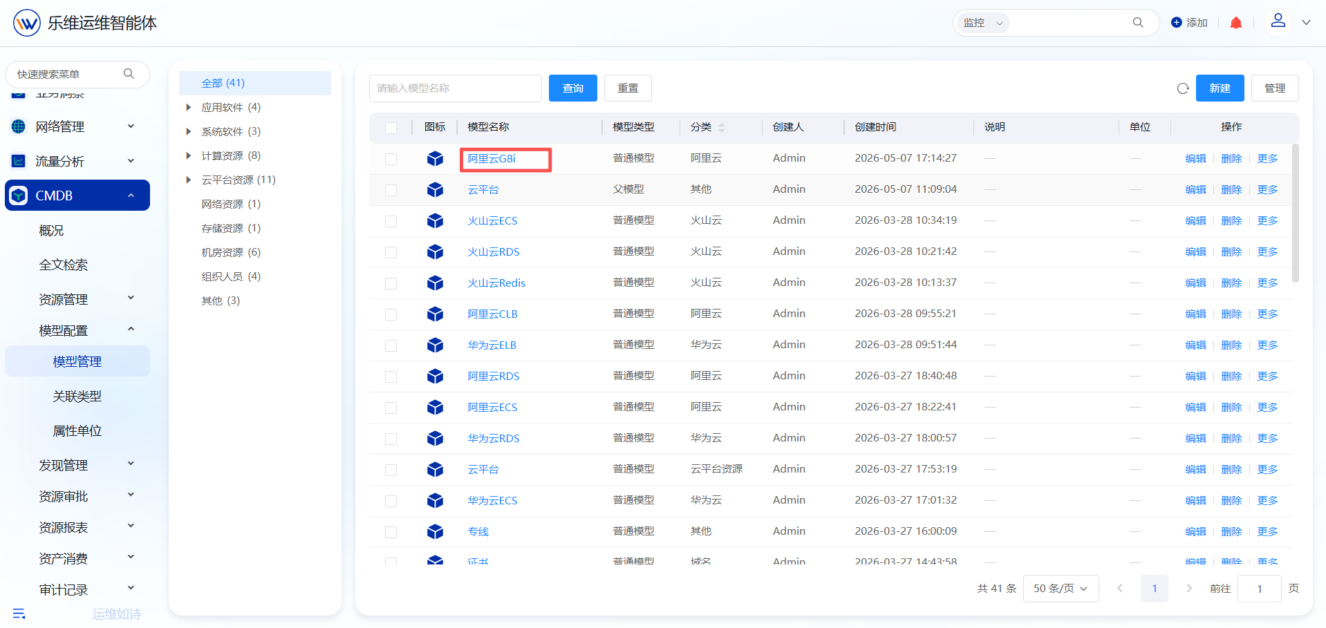 模型配置 操作截图 3