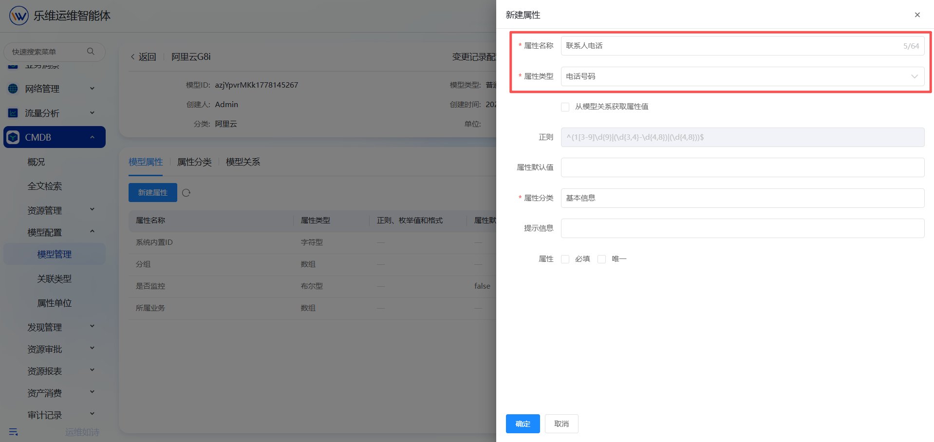 模型配置 操作截图 5