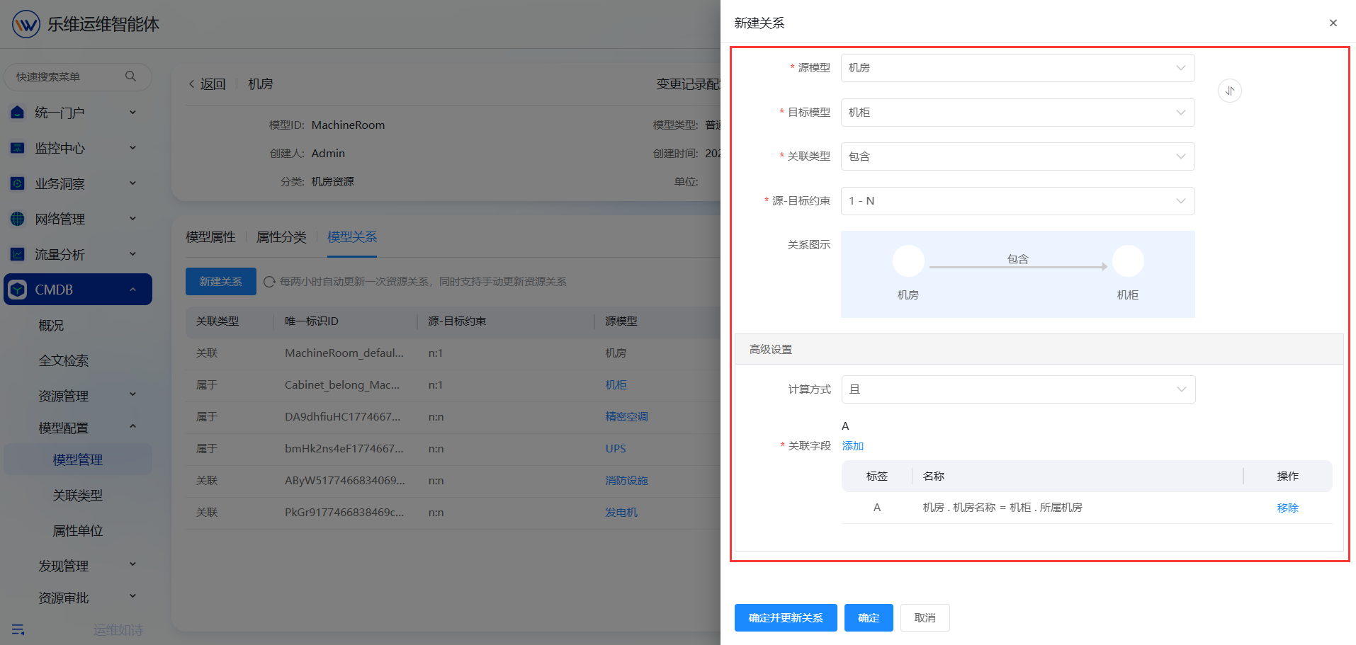 模型配置 操作截图 7