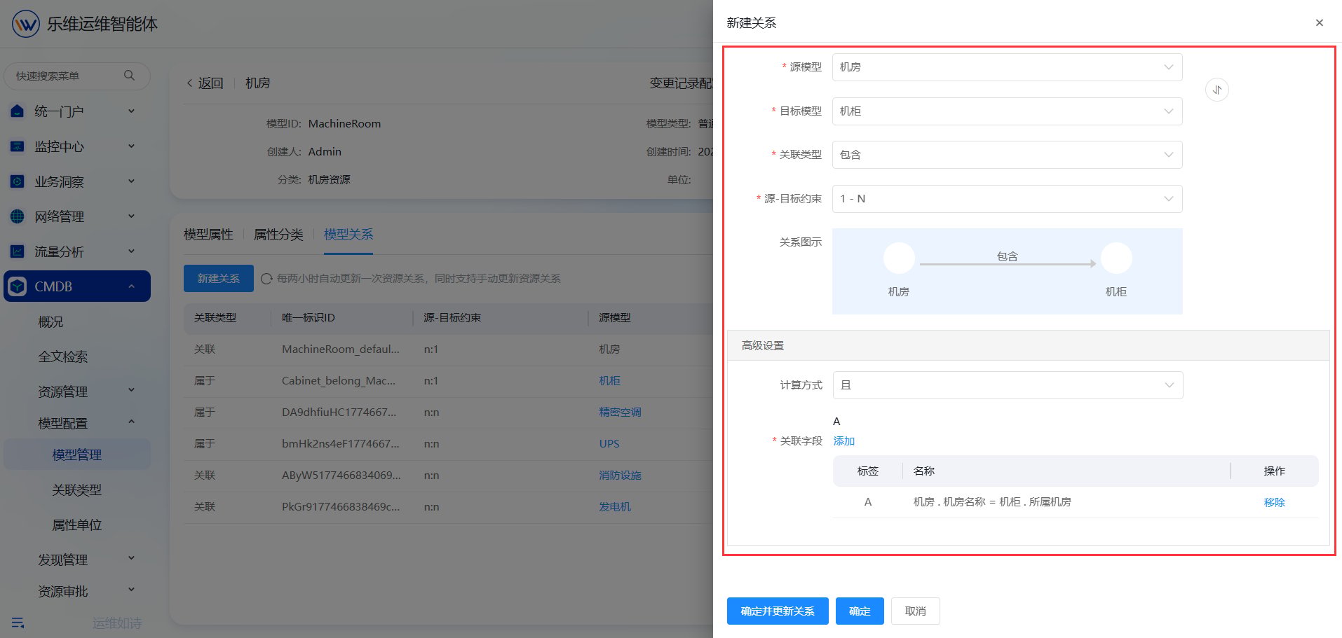 模型配置 操作截图 7