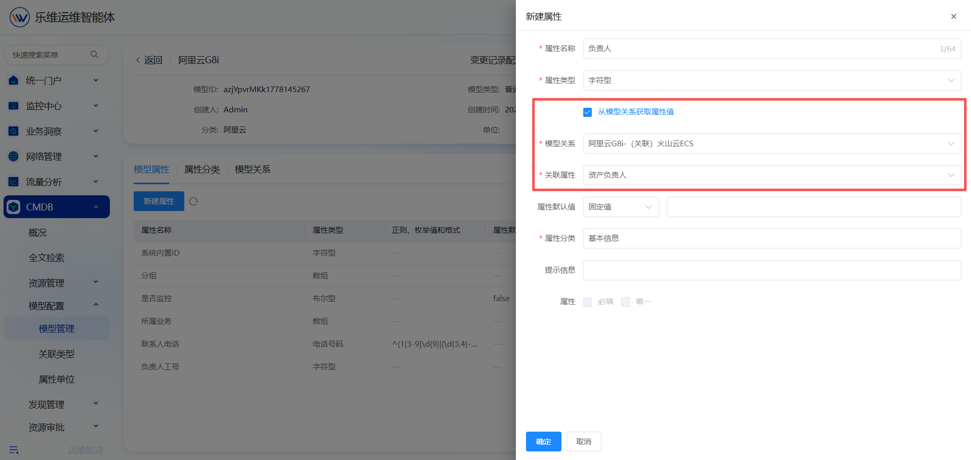 模型配置 操作截图 8