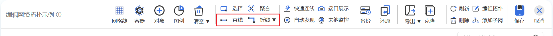网络拓扑 操作截图 9