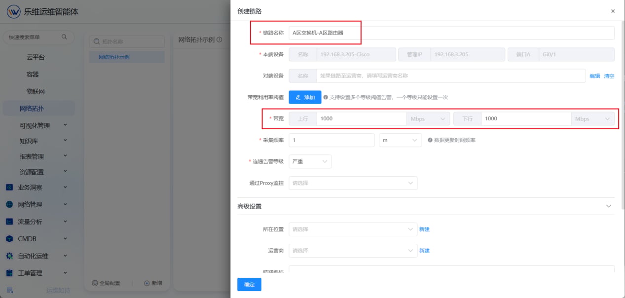网络拓扑 操作截图 14