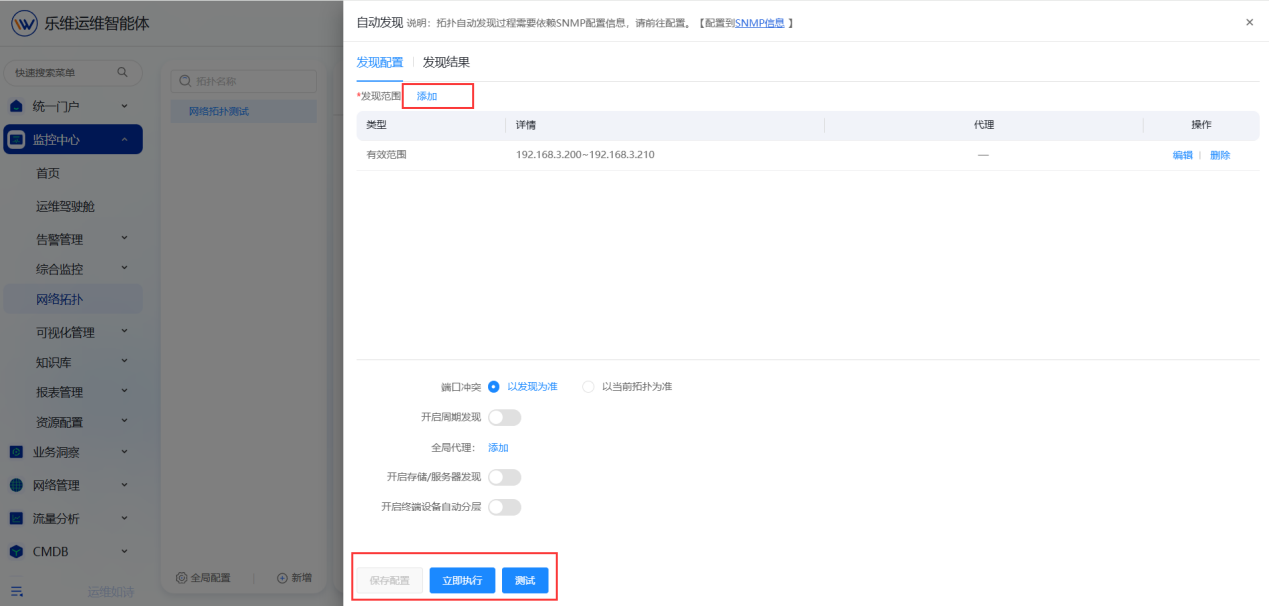 网络拓扑 操作截图 5
