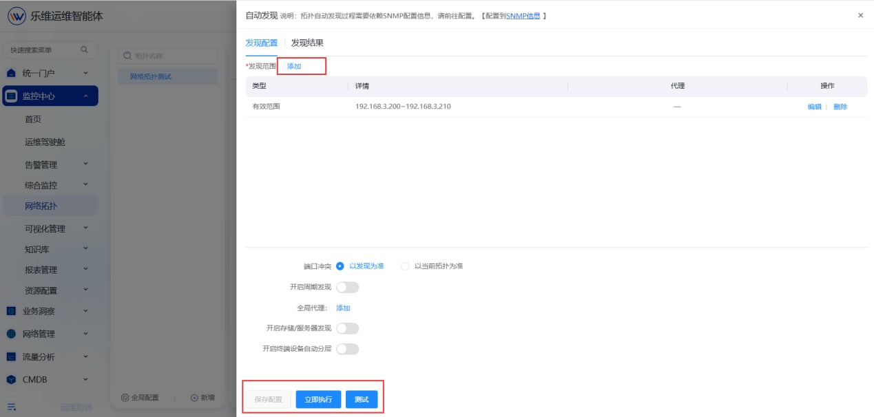 网络拓扑 操作截图 5