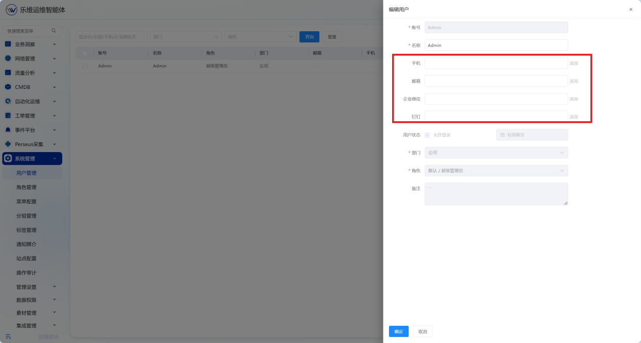 通知配置 操作截图 2