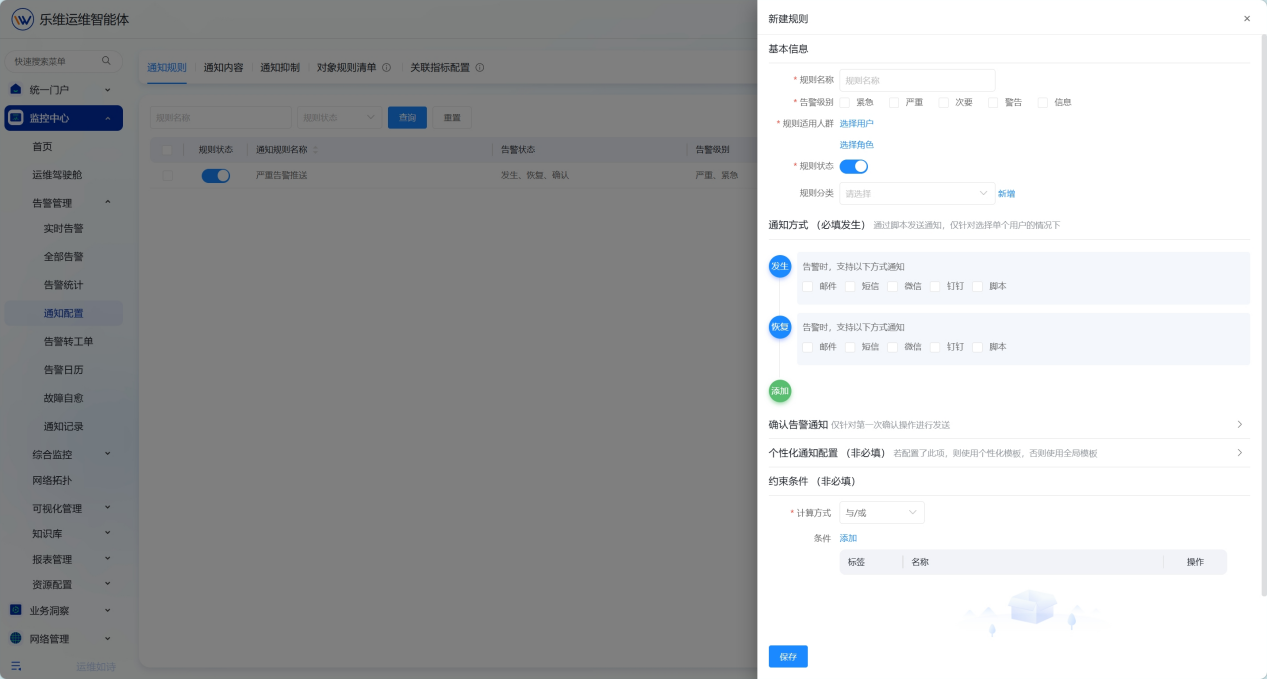 通知配置 操作截图 4