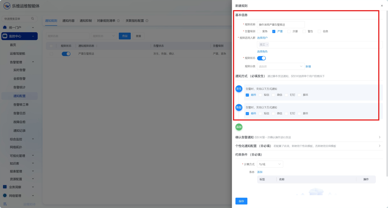 通知配置 操作截图 5