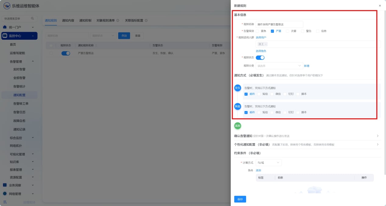 通知配置 操作截图 5