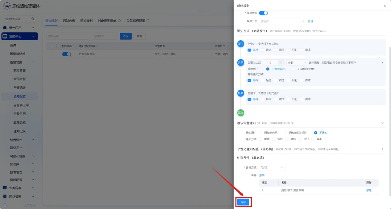 通知配置 操作截图 8