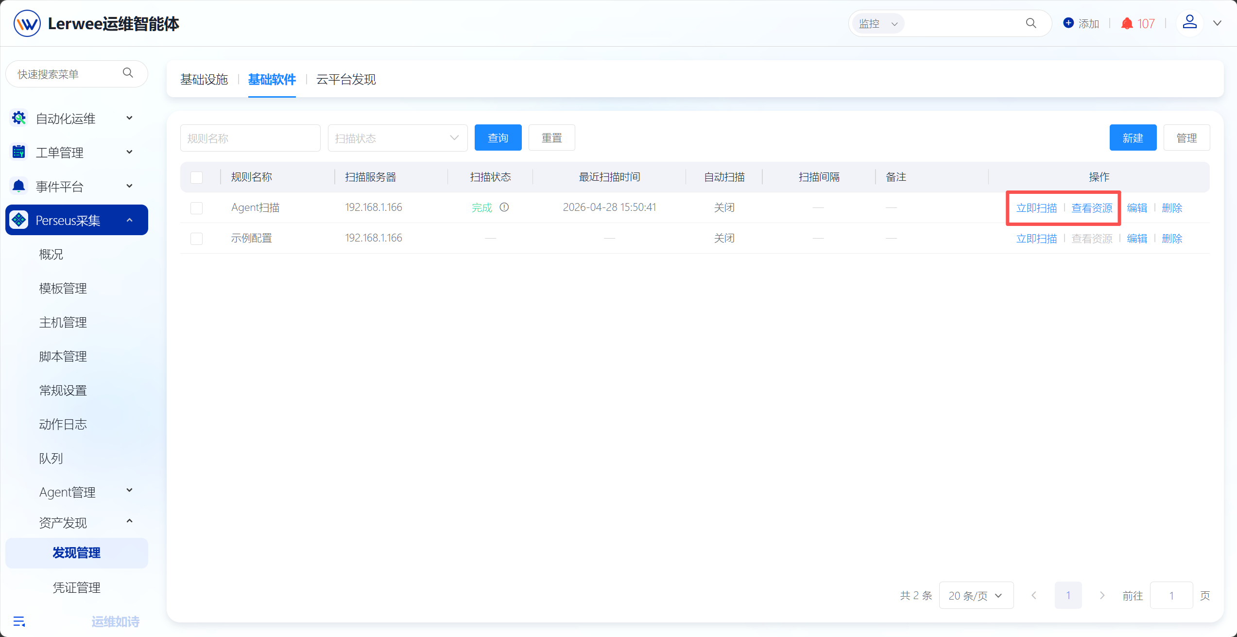 Perseus采集 操作截图 9