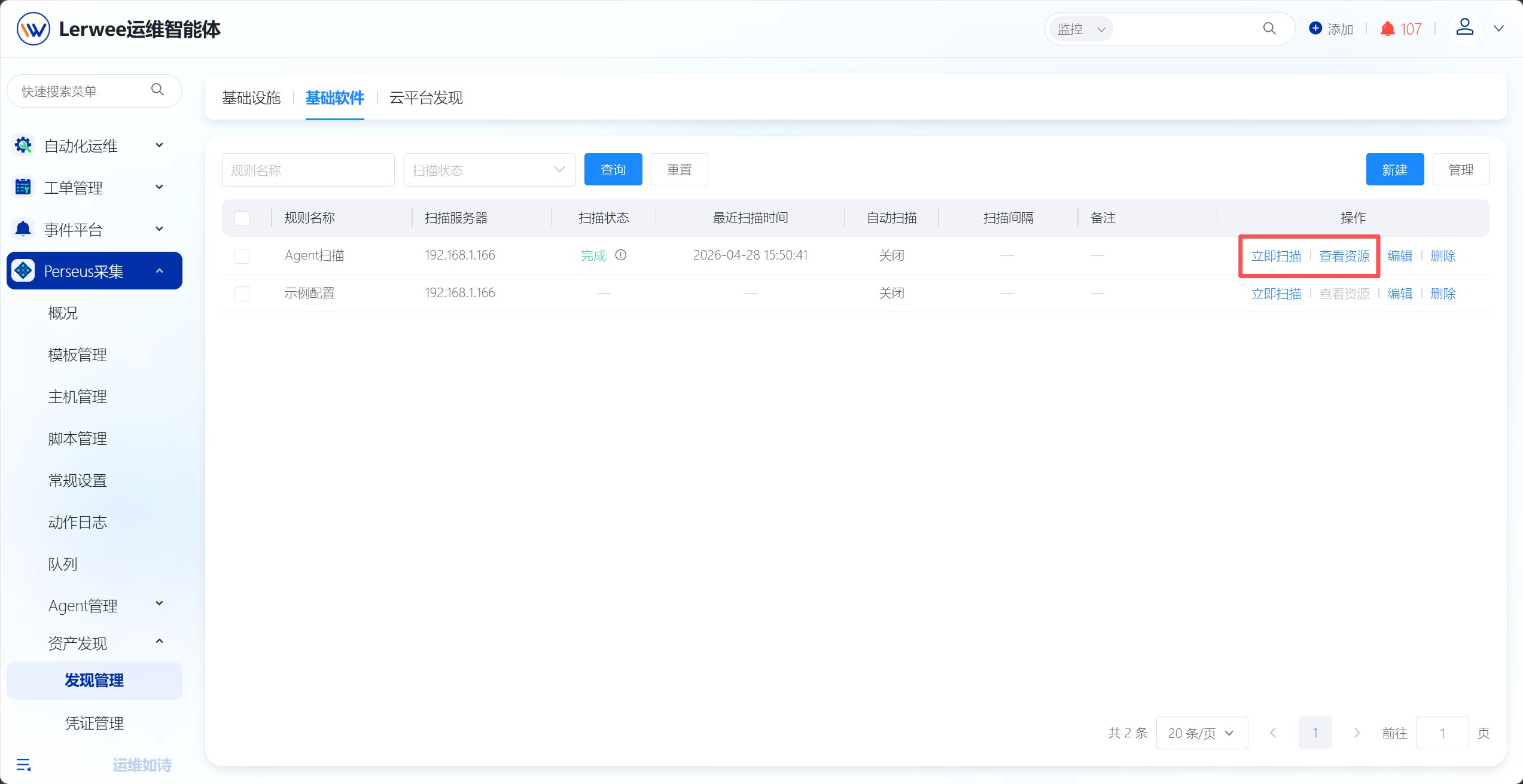 Perseus采集 操作截图 9