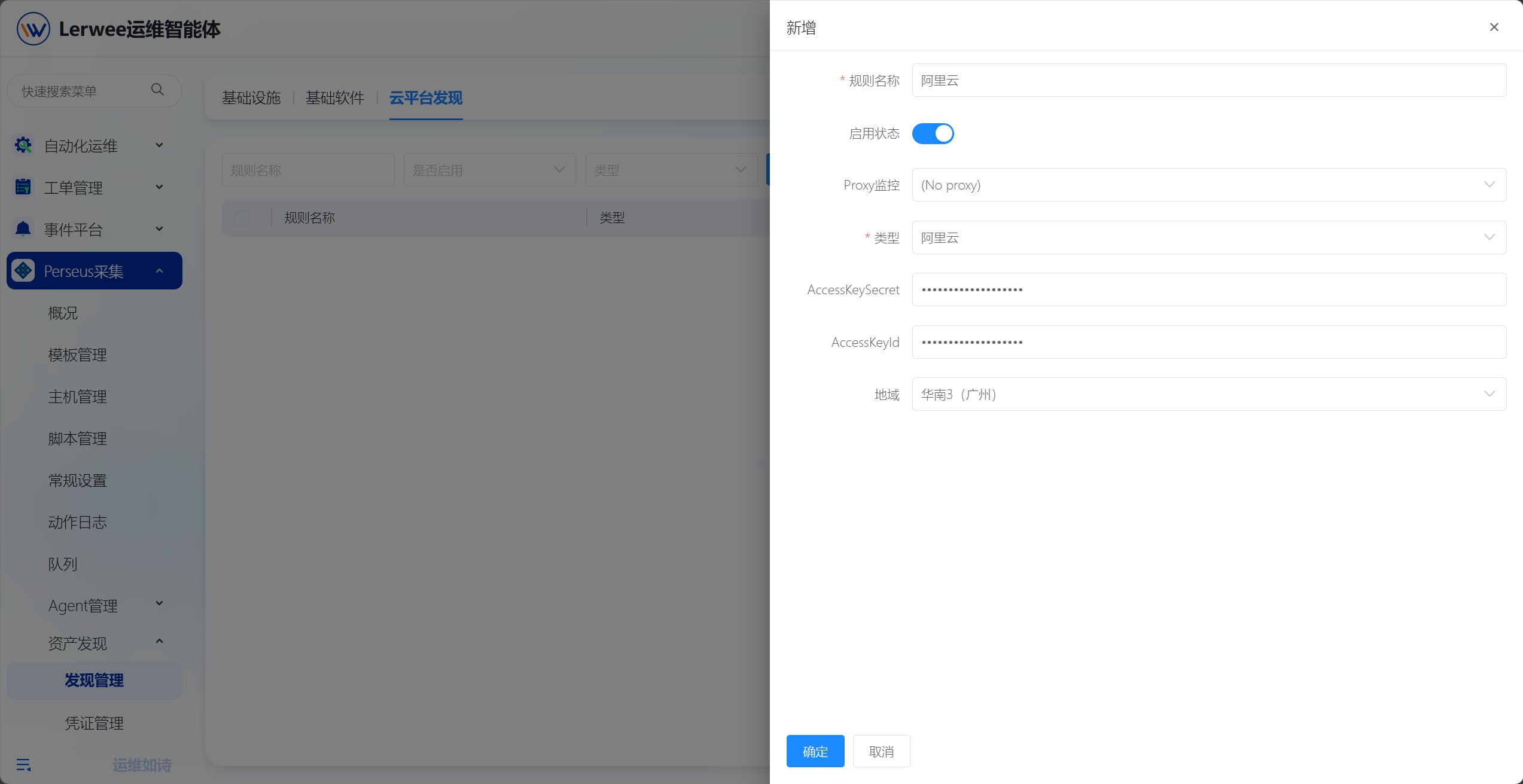 Perseus采集 操作截图 14