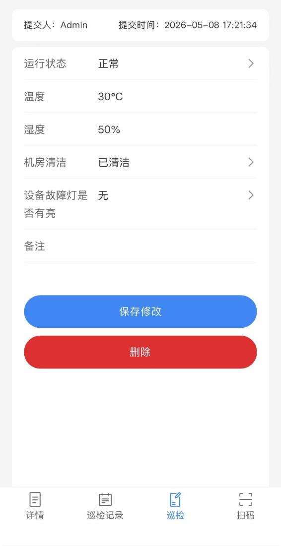 二维码 操作截图 8：记录详情
