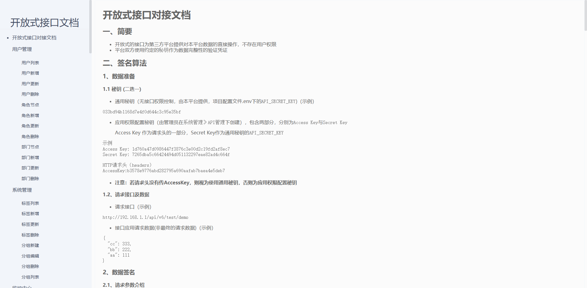 开放API 原文图片 3