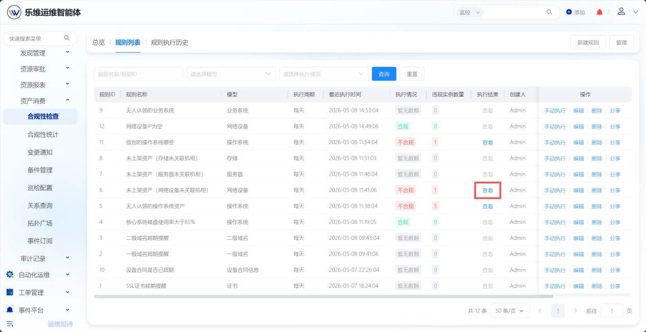 合规性检查 操作截图 4