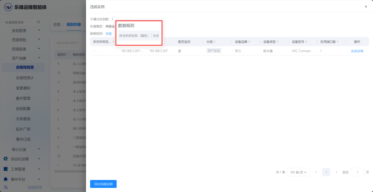 合规性检查 操作截图 5