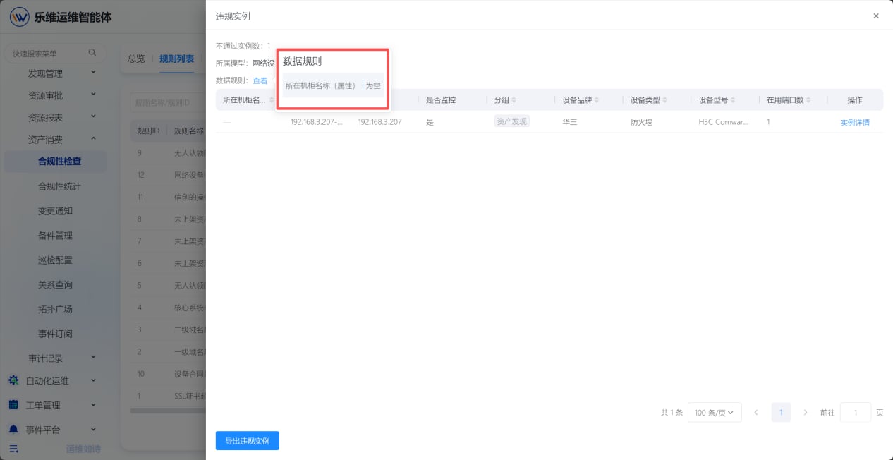 合规性检查 操作截图 5