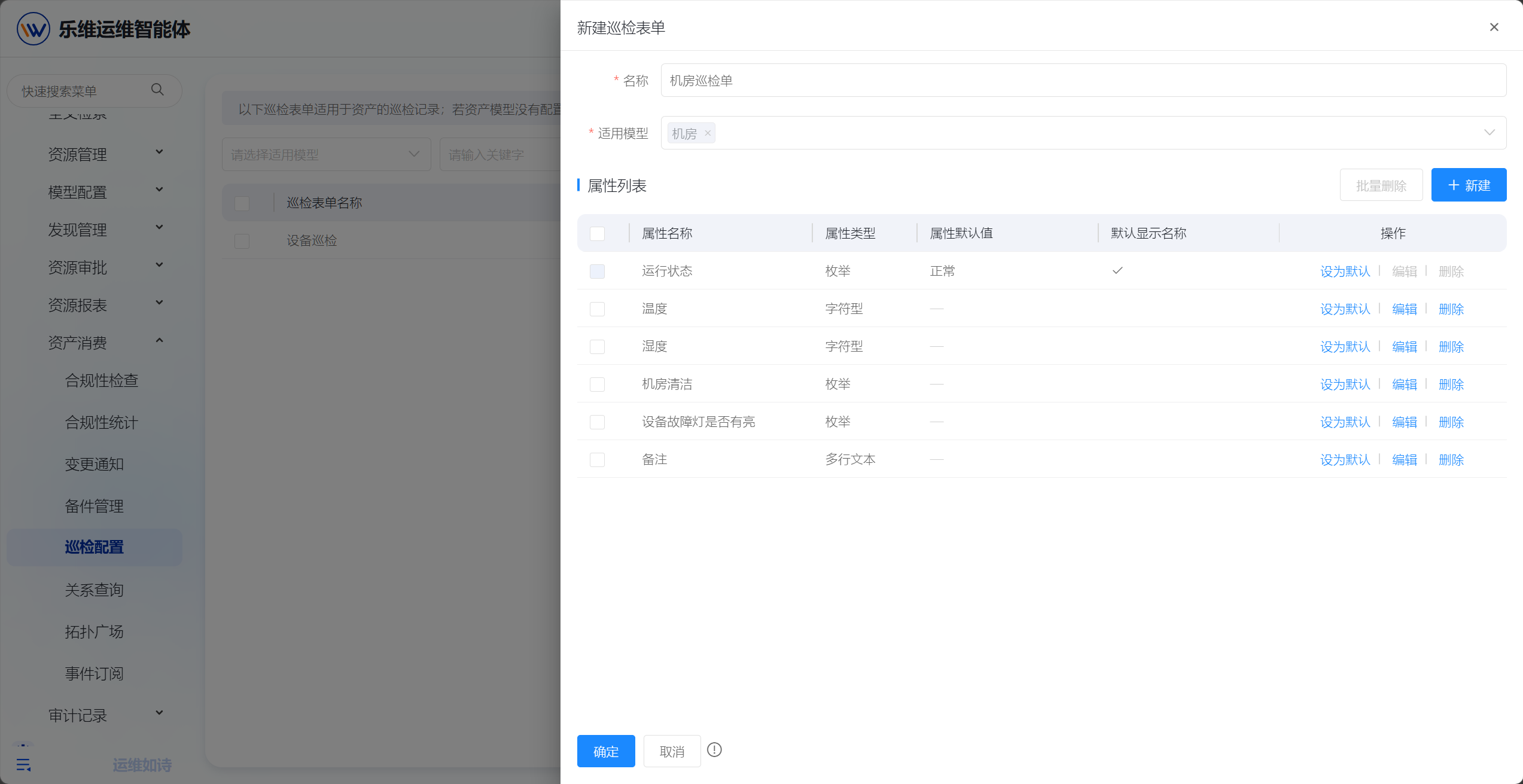 巡检配置 操作截图 1