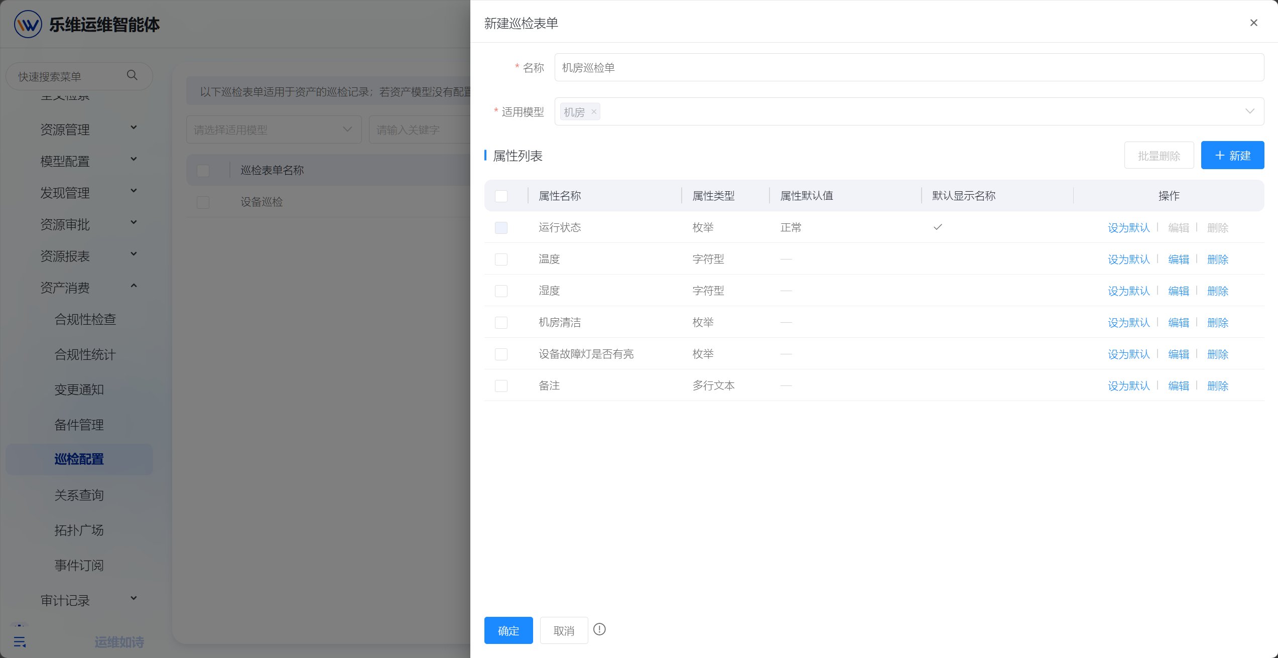 巡检配置 操作截图 1
