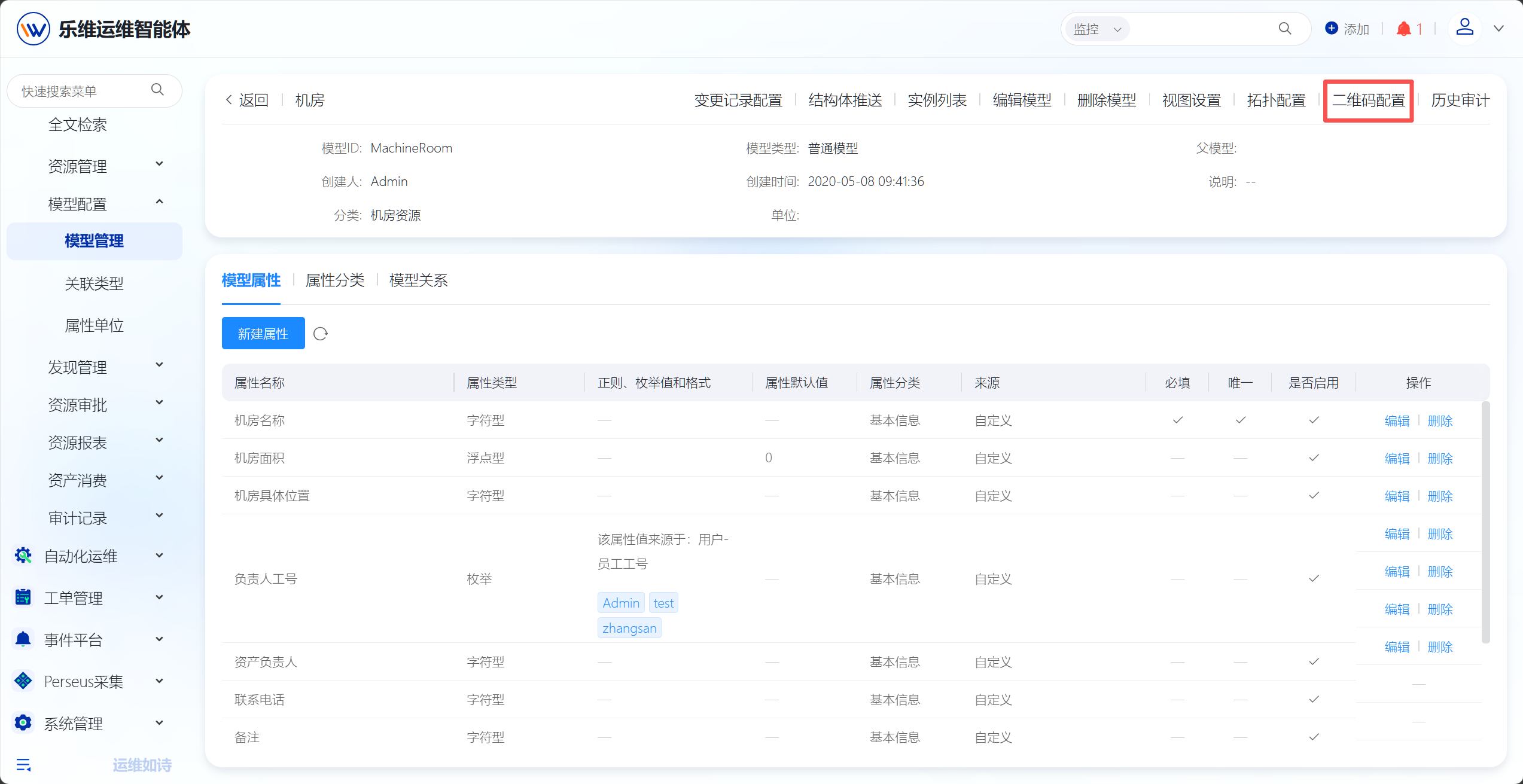 二维码 操作截图 1
