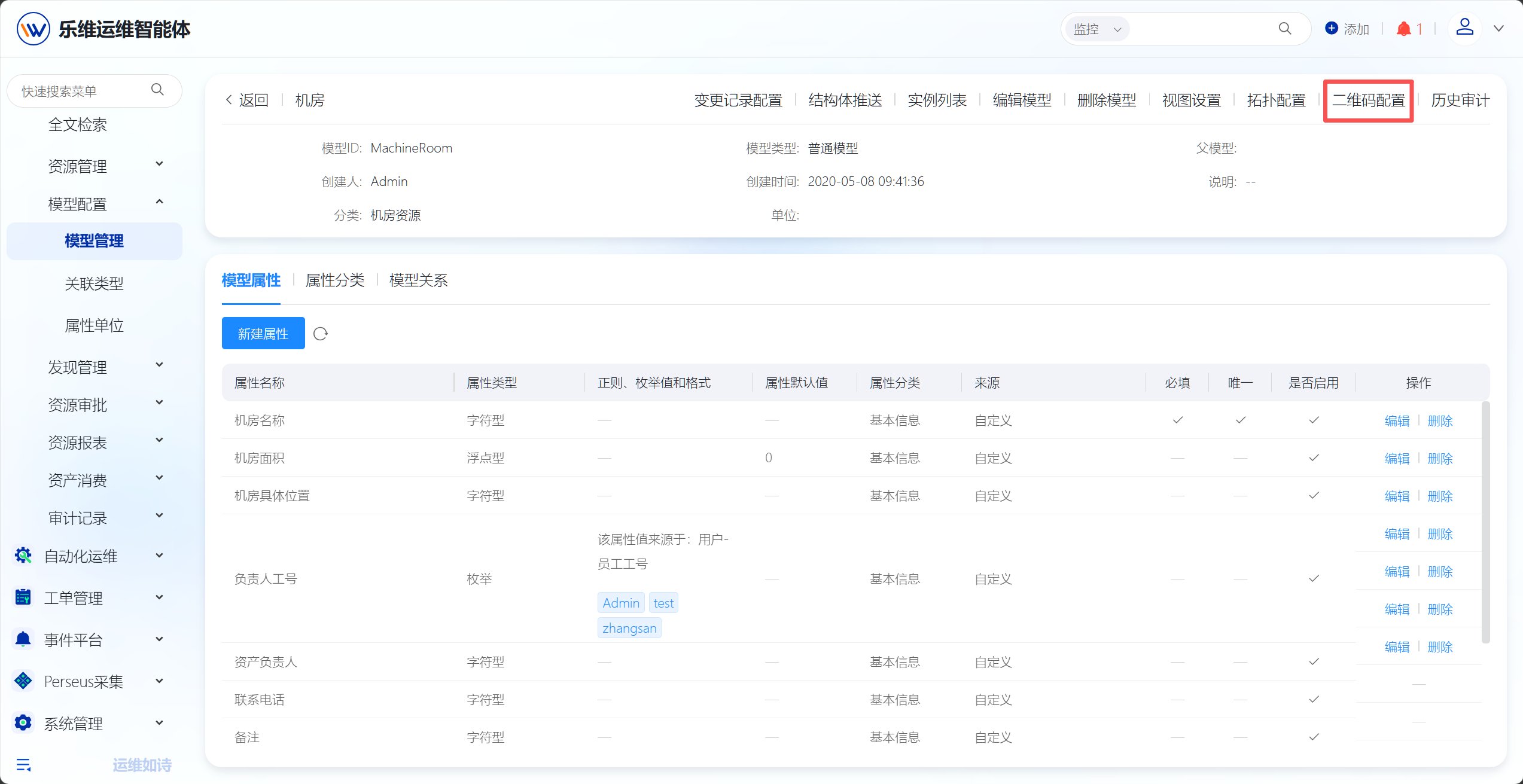 二维码 操作截图 1