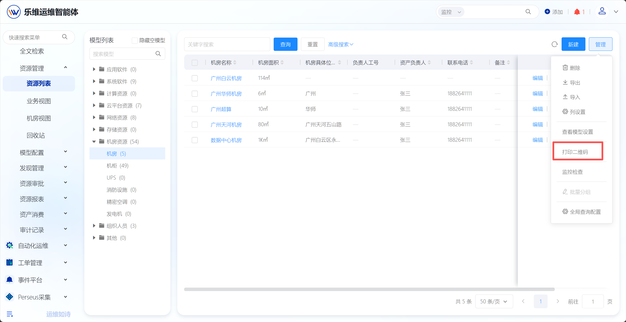 二维码 操作截图 3