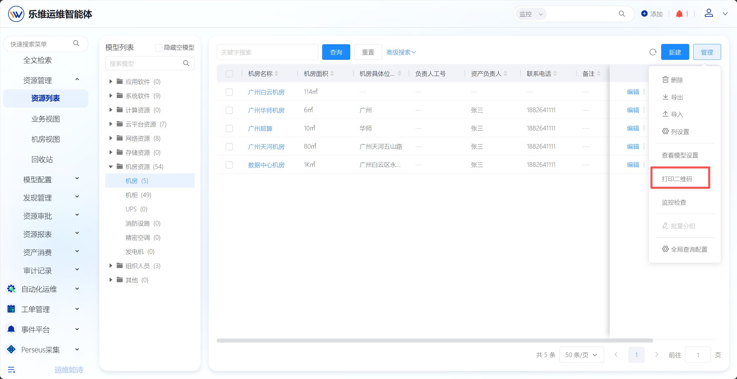 二维码 操作截图 3