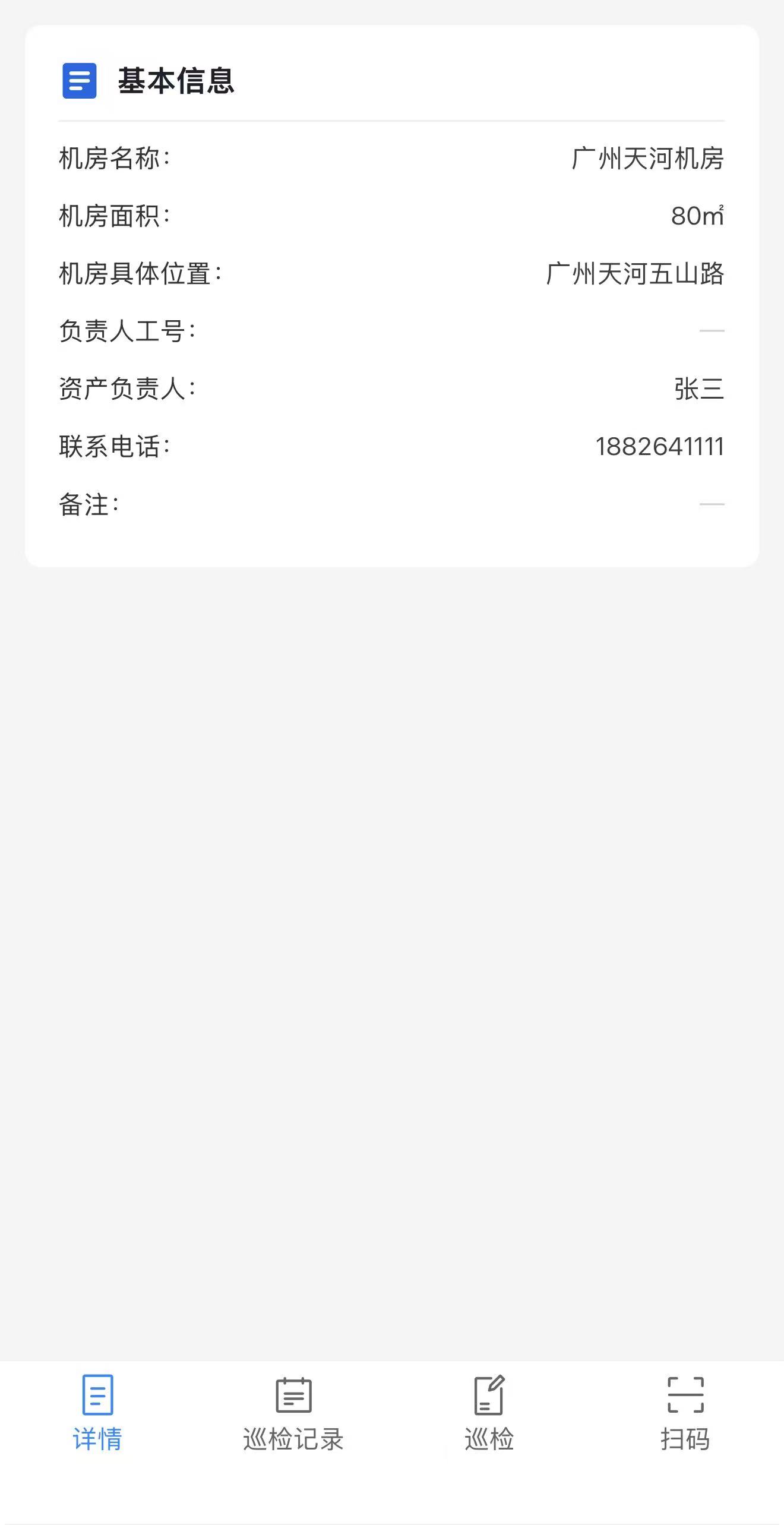 二维码 操作截图 6