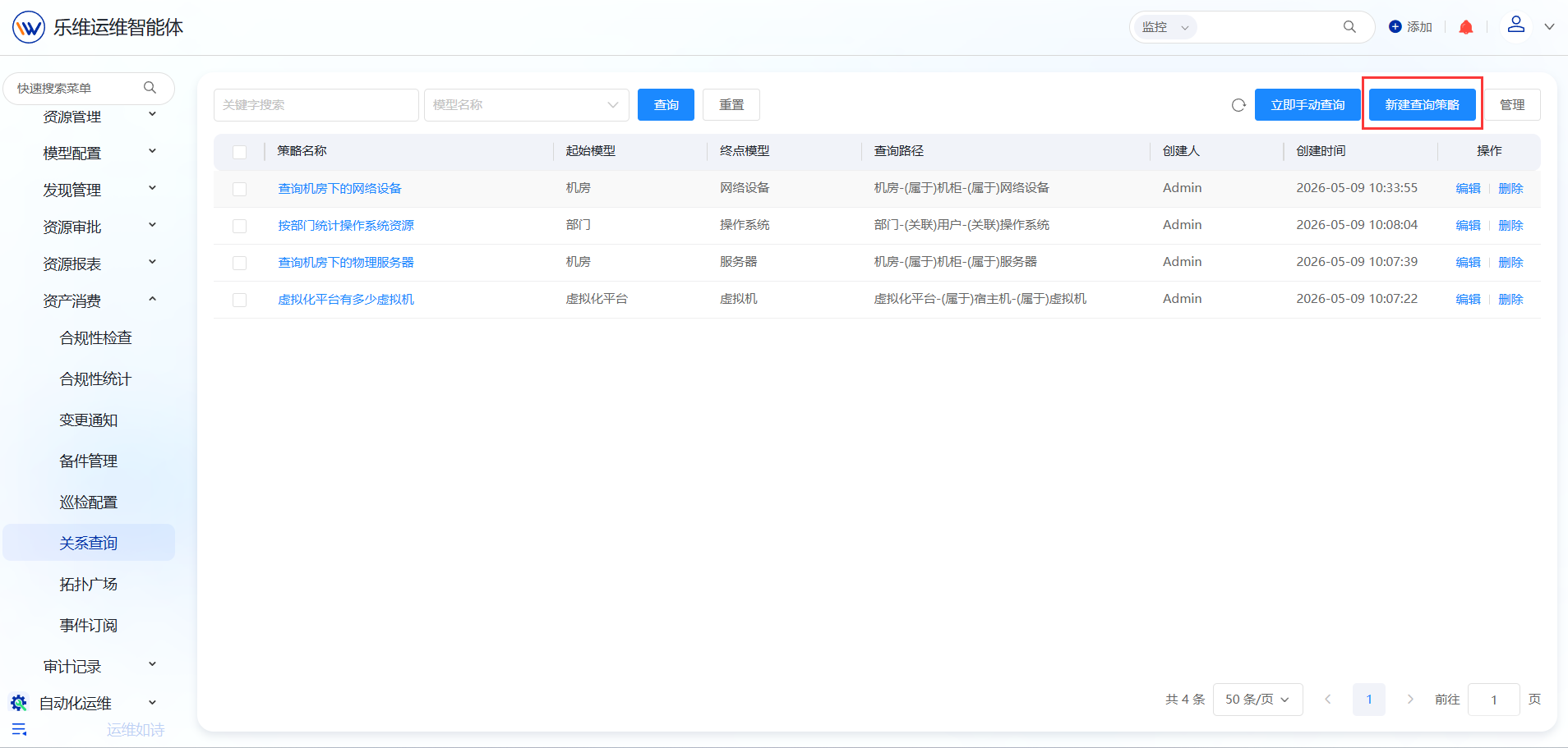 关系查询 操作截图 1