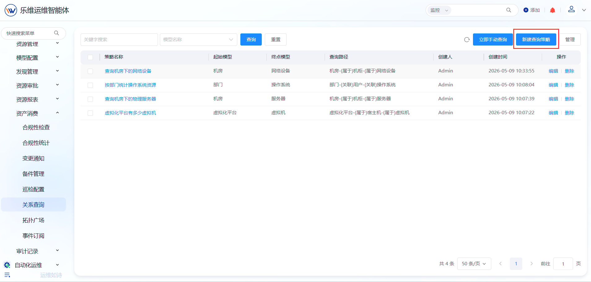 关系查询 操作截图 1