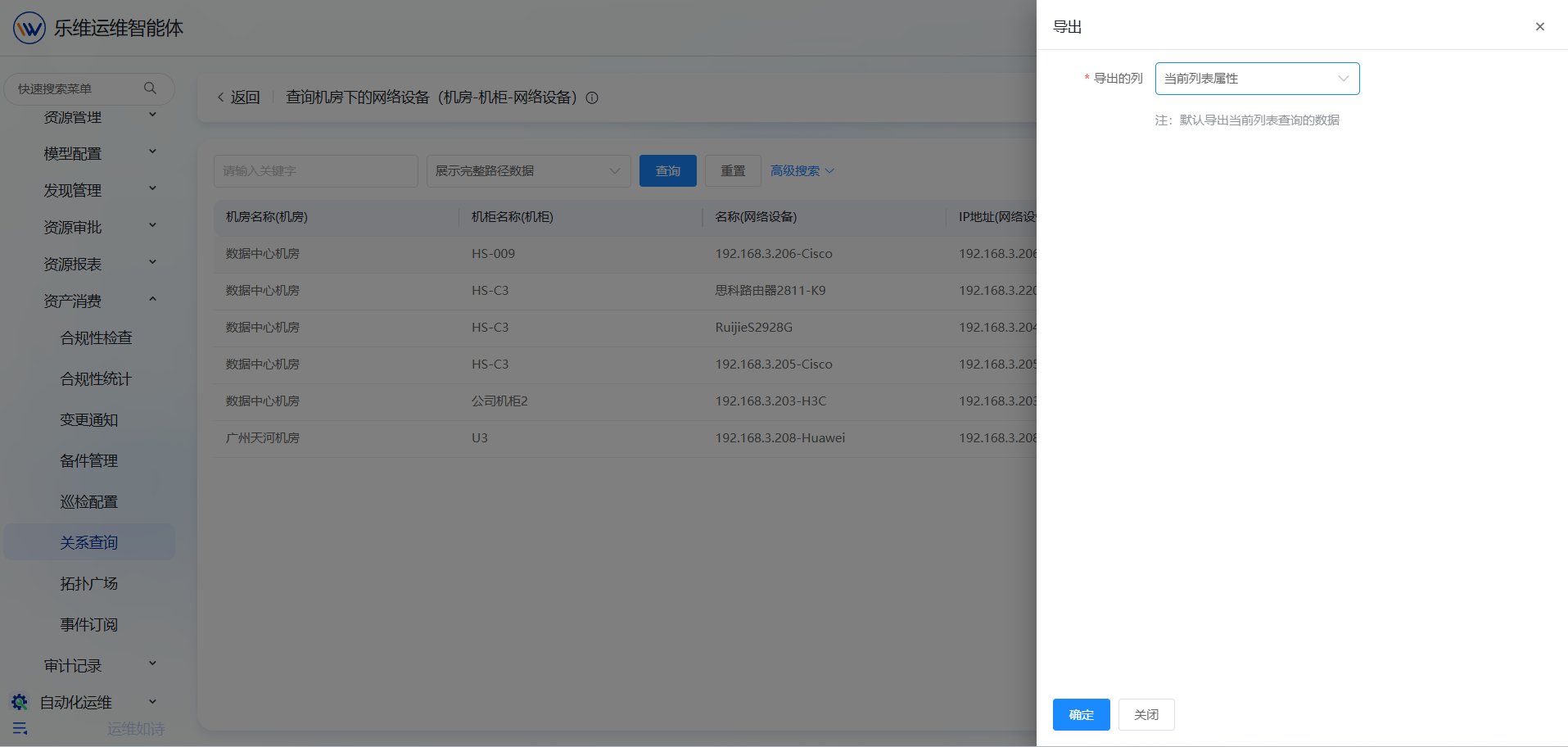 关系查询 操作截图 5