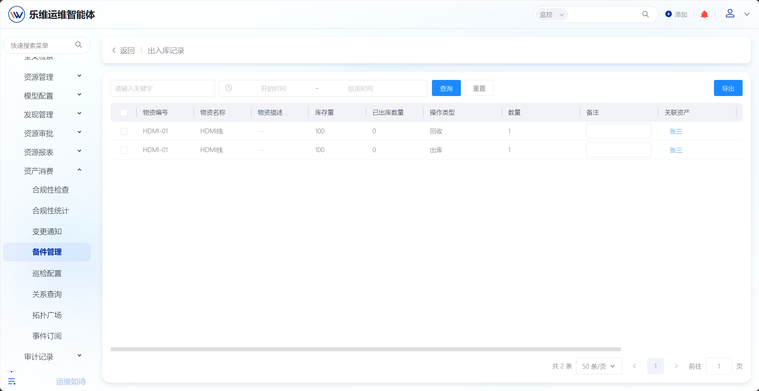 备件管理 操作截图 9