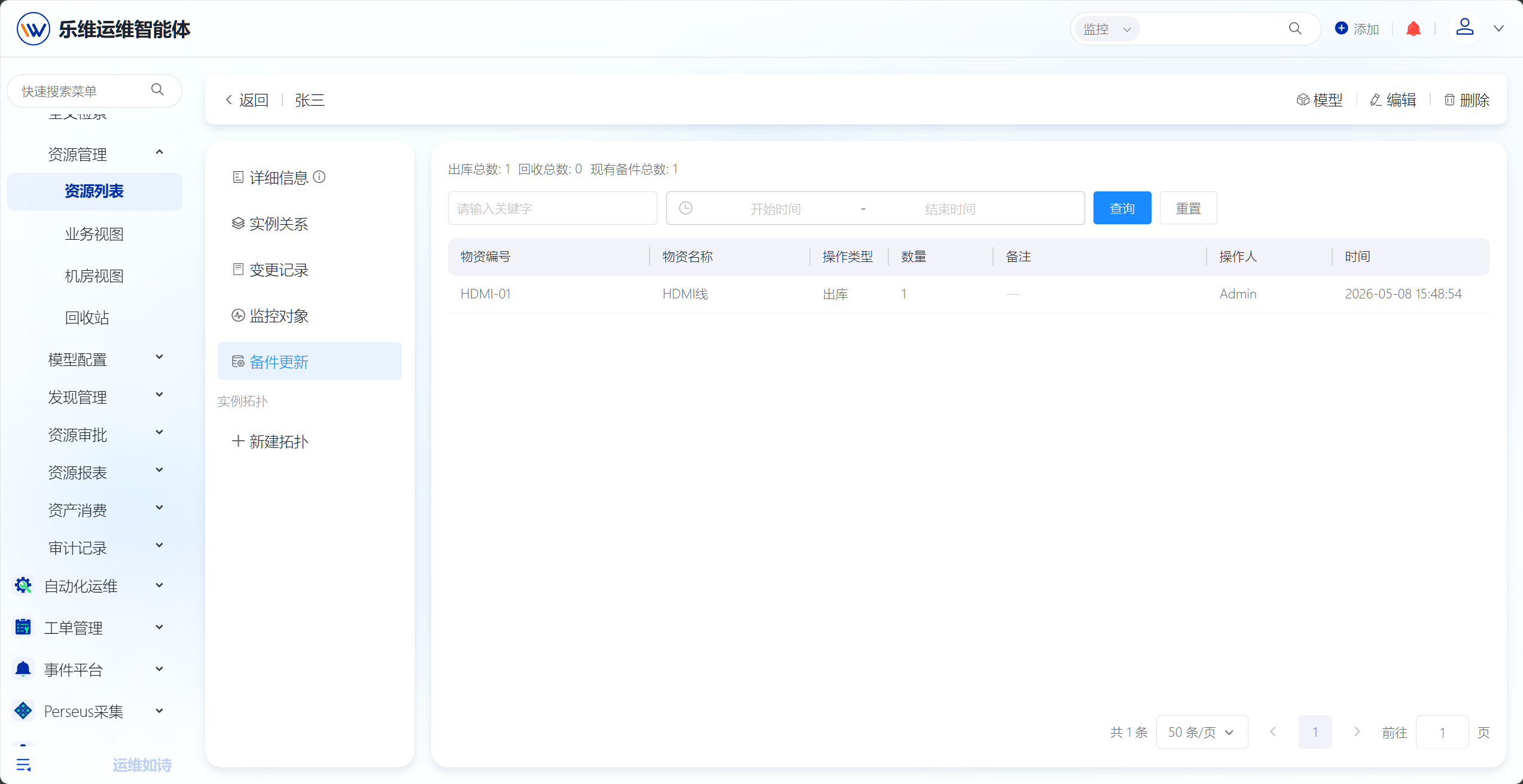 备件管理 操作截图 5