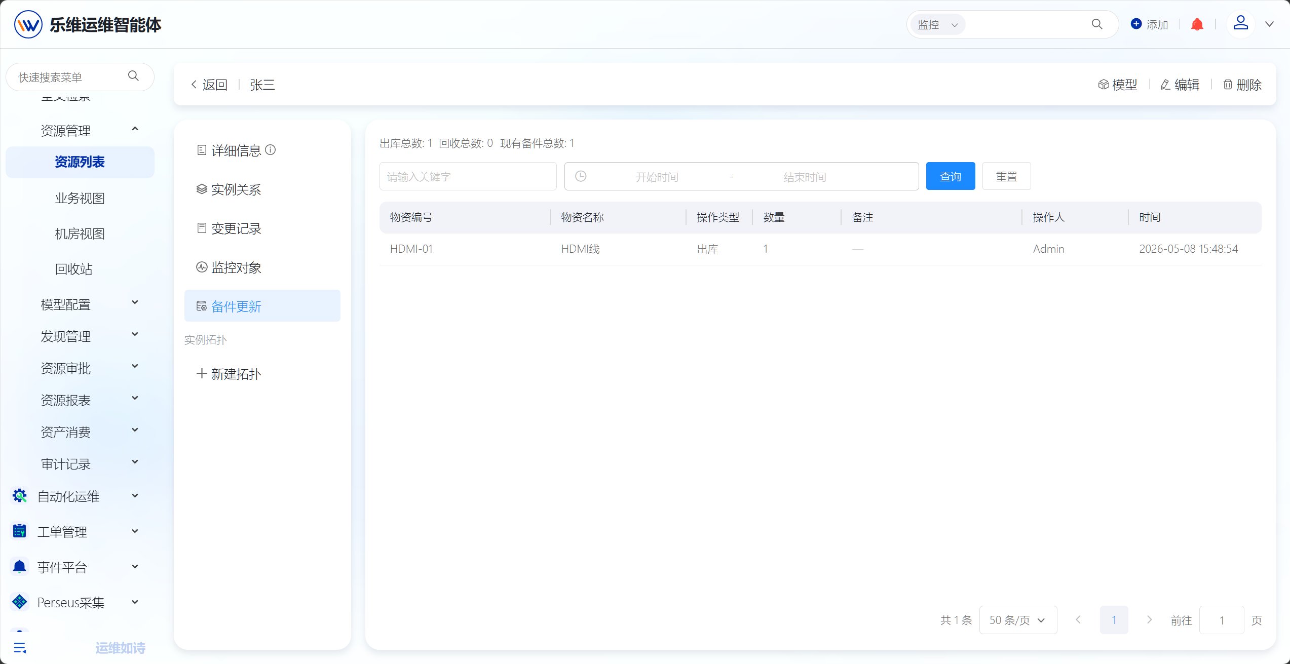 备件管理 操作截图 5