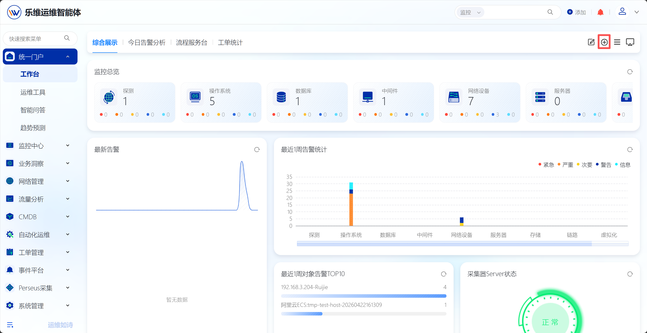 统一门户 操作截图 1