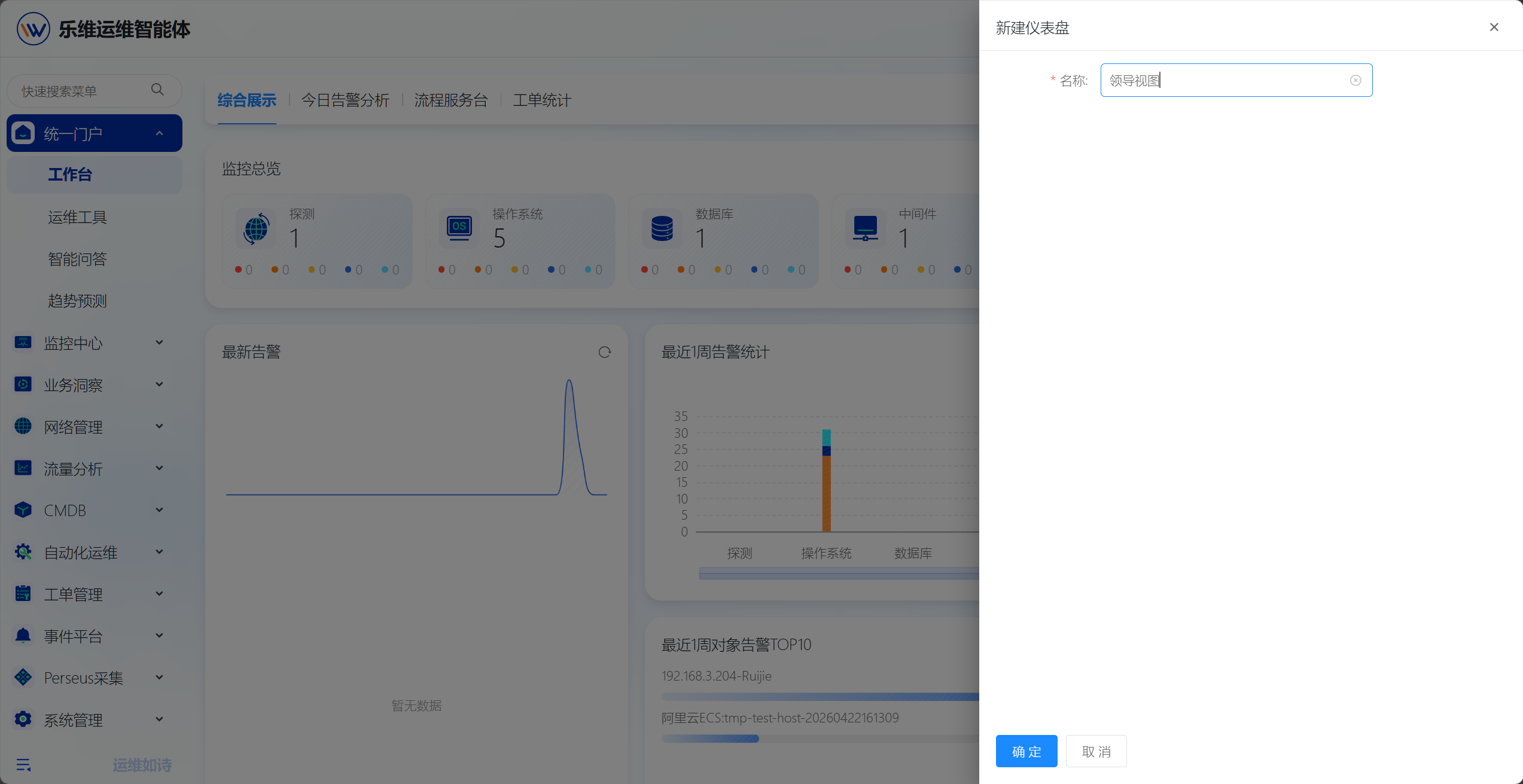统一门户 操作截图 2