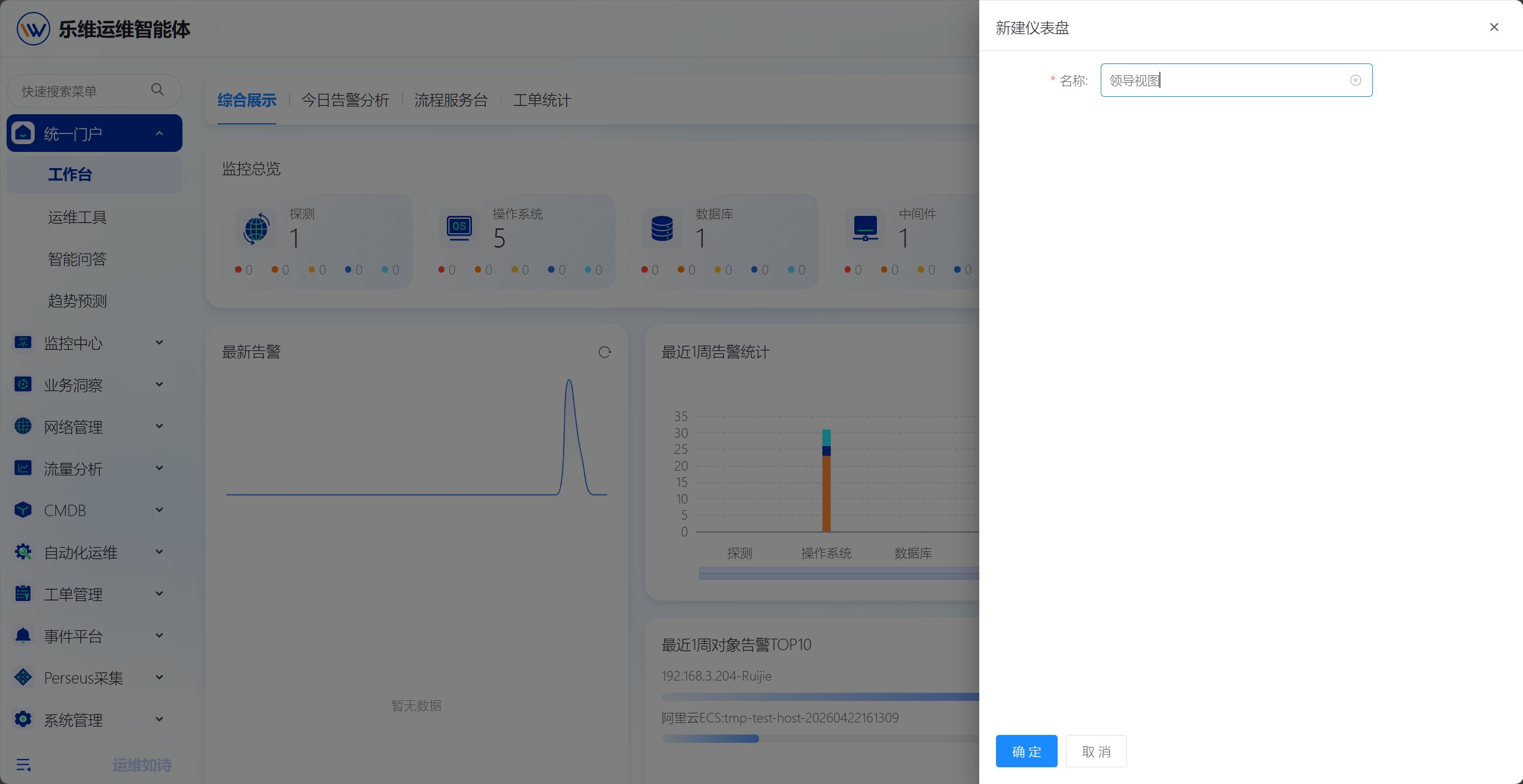 统一门户 操作截图 2