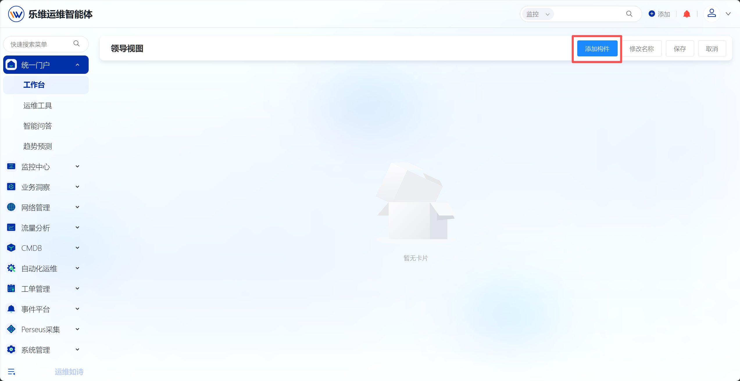 统一门户 操作截图 3