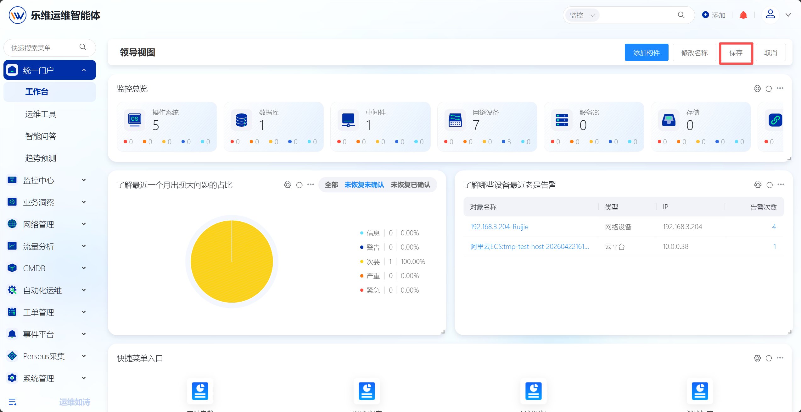 统一门户 操作截图 7