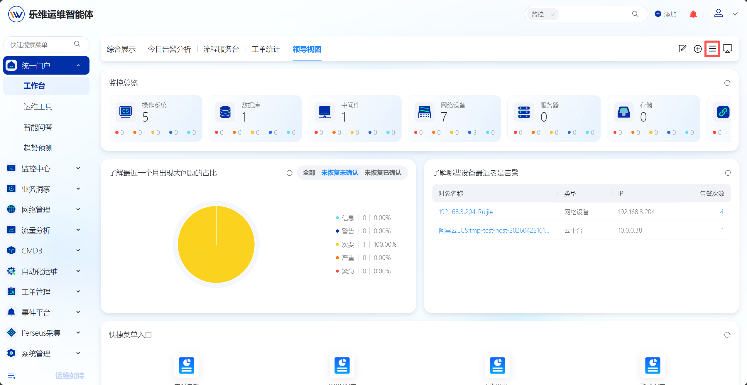 统一门户 操作截图 8