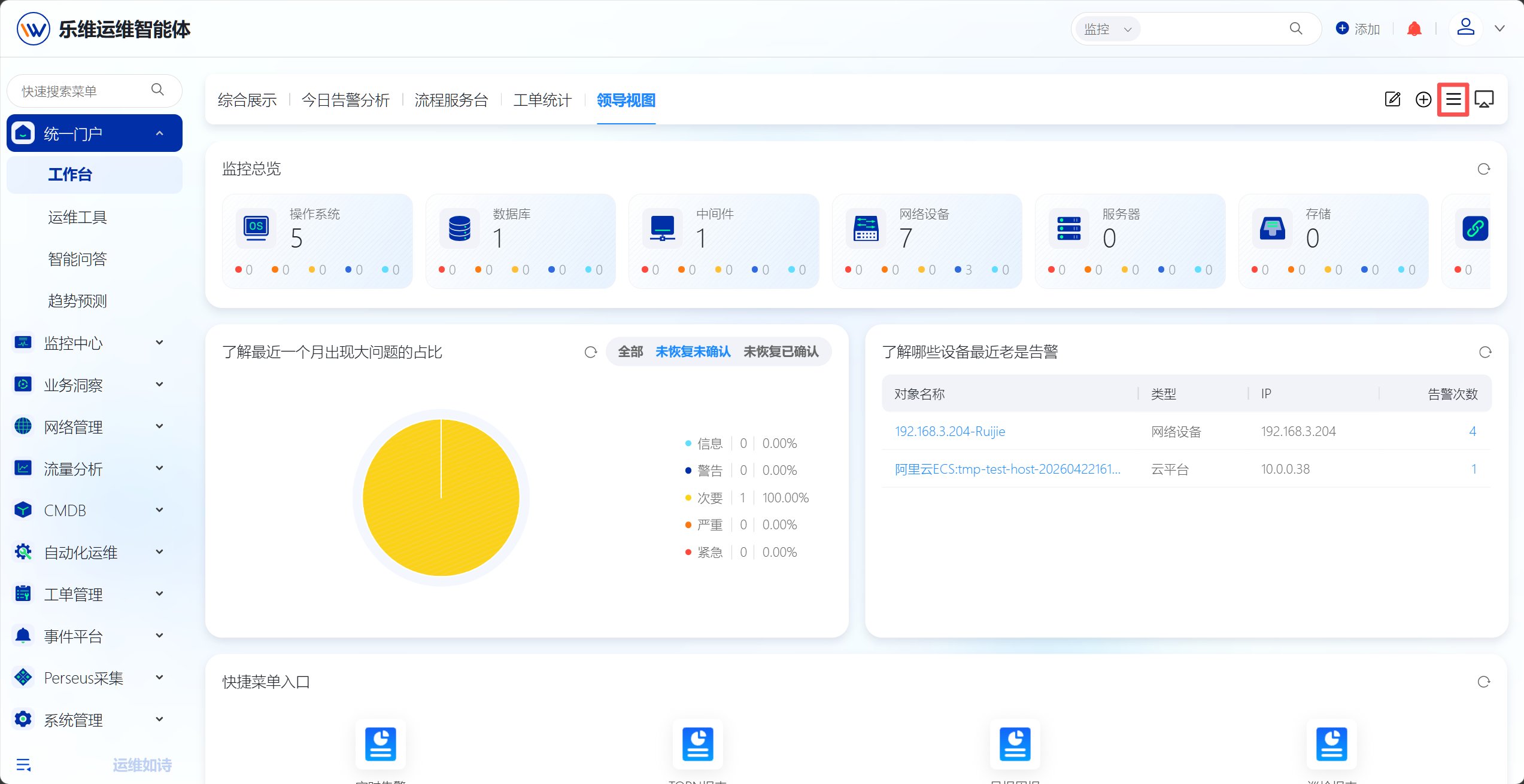 统一门户 操作截图 8