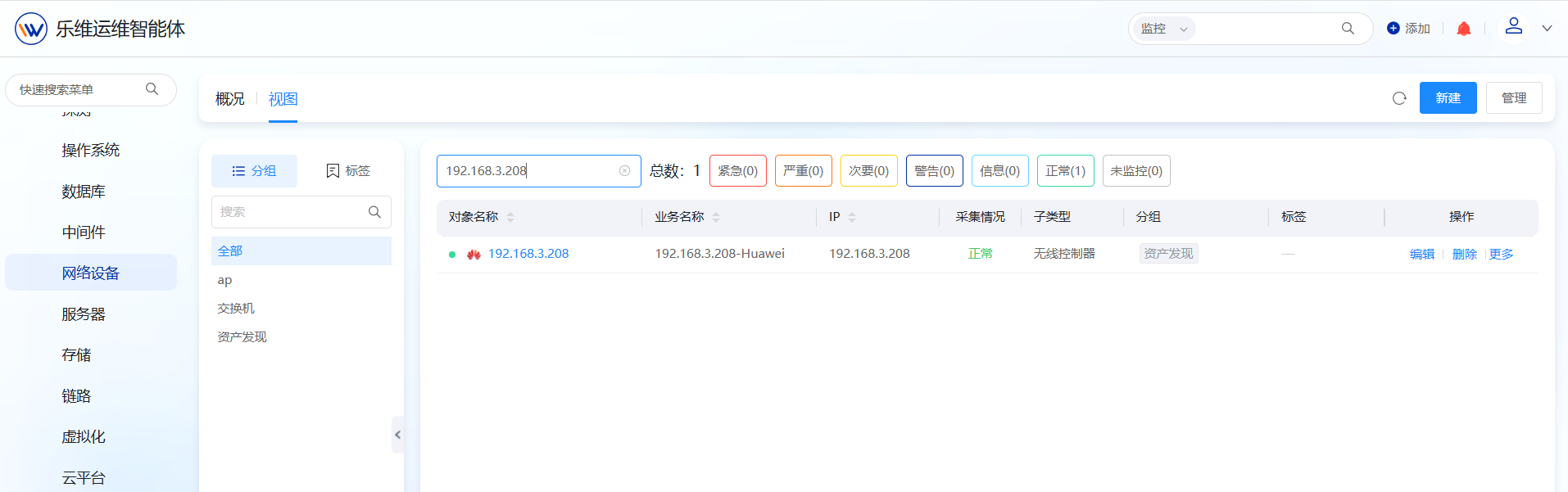 无线管理 操作截图 9