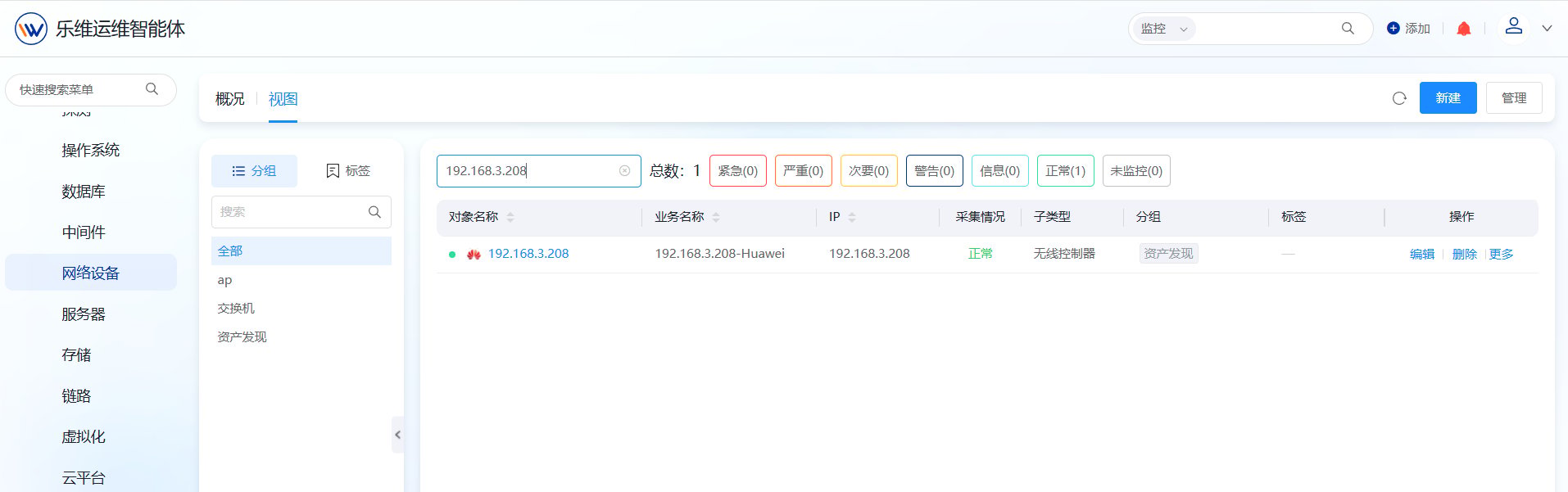 无线管理 操作截图 9