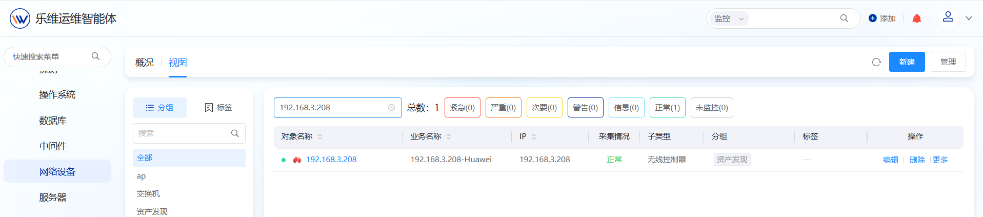 无线管理 操作截图 10