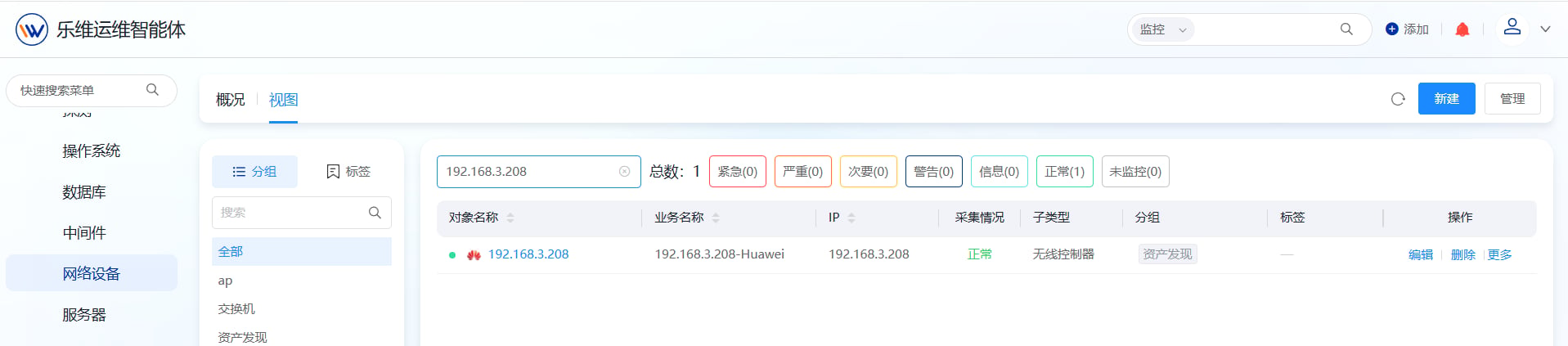 无线管理 操作截图 10