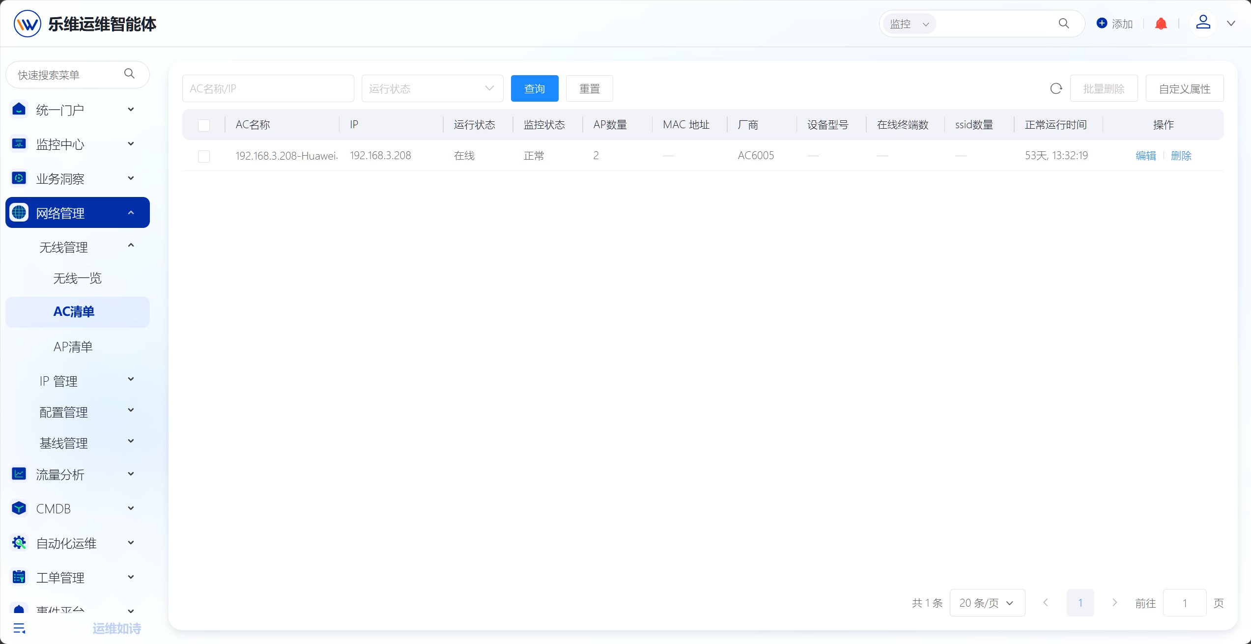 无线管理 操作截图 11