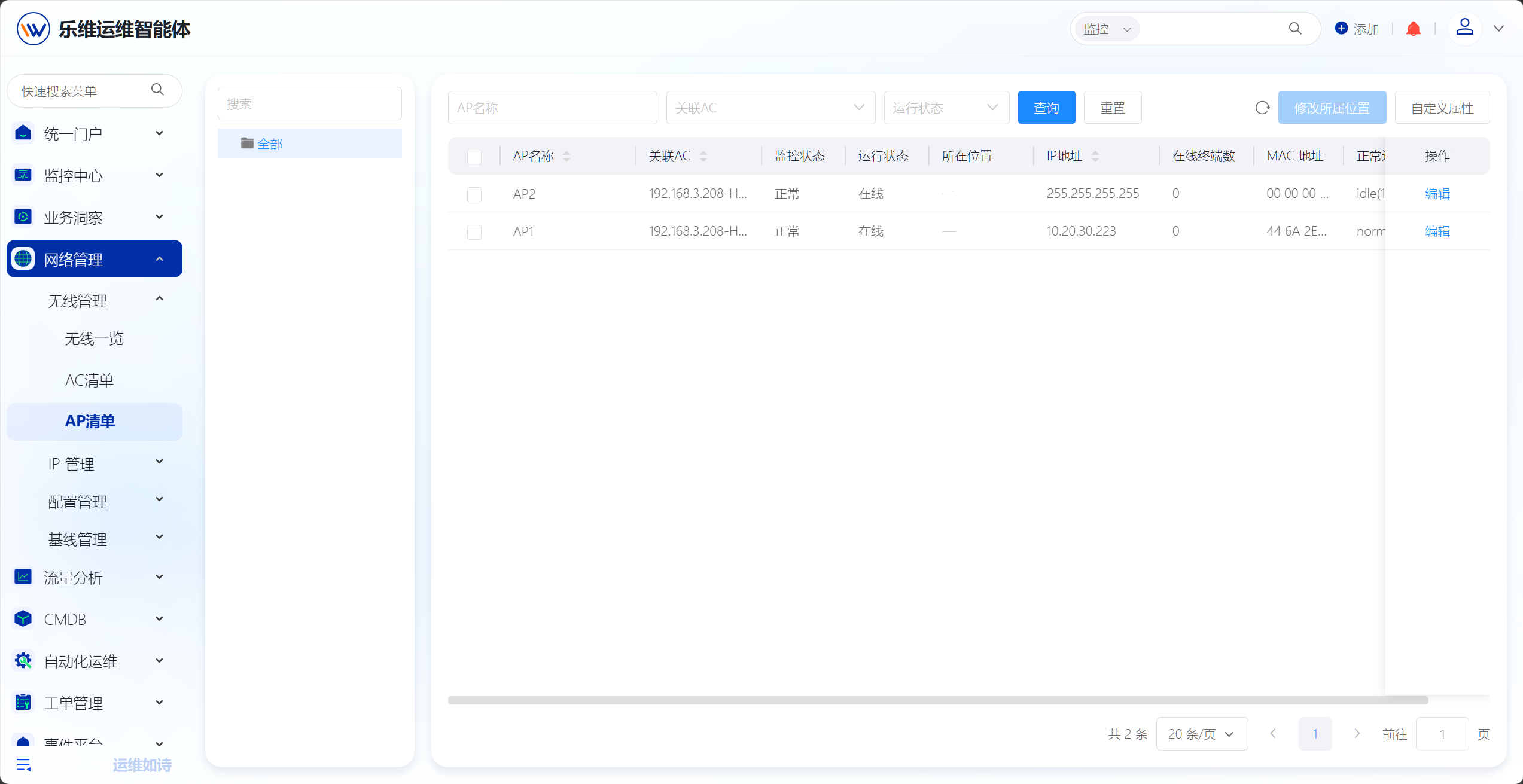 无线管理 操作截图 12